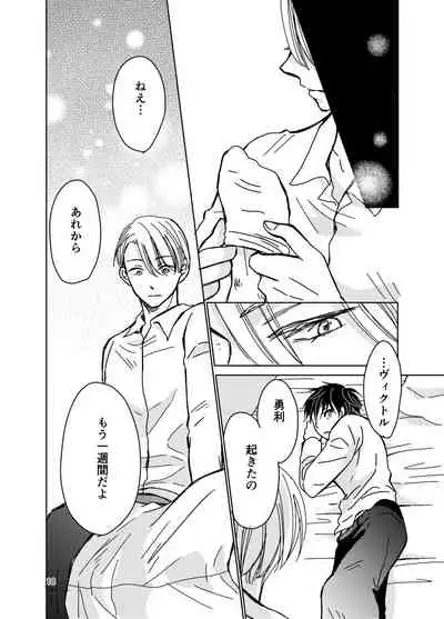 Sono Naka ni Shizumu