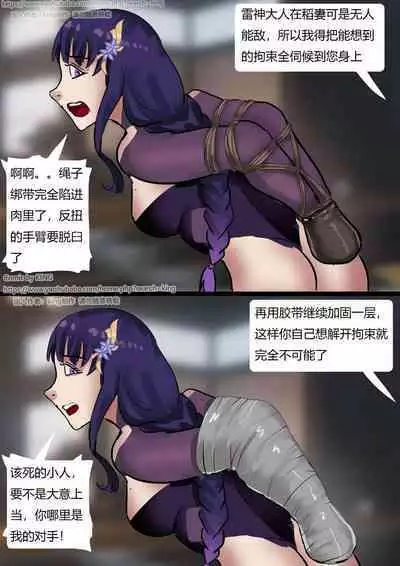 [King] Inazuma Mummy (Chinese)