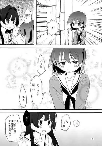 Chuumau Parfait Amour