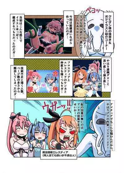 Mahou Touhime no Ecchi Ecchi na Hon Gyakushuu no Sennou Kaijin Hen