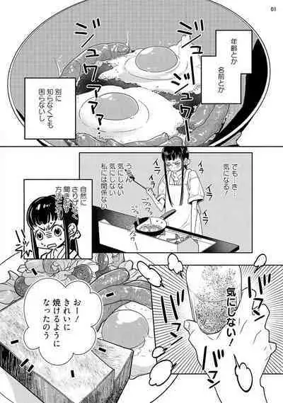 Ojou to Gokudou Kedamono ni Dakarete, Ai o Shiru. 1-5