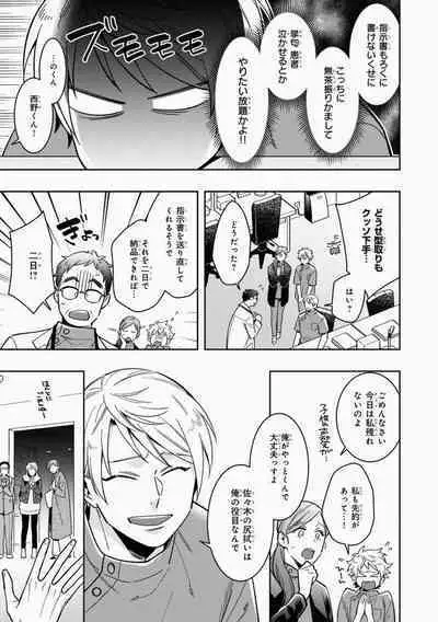 Omae to Koi nanka Zettai nai