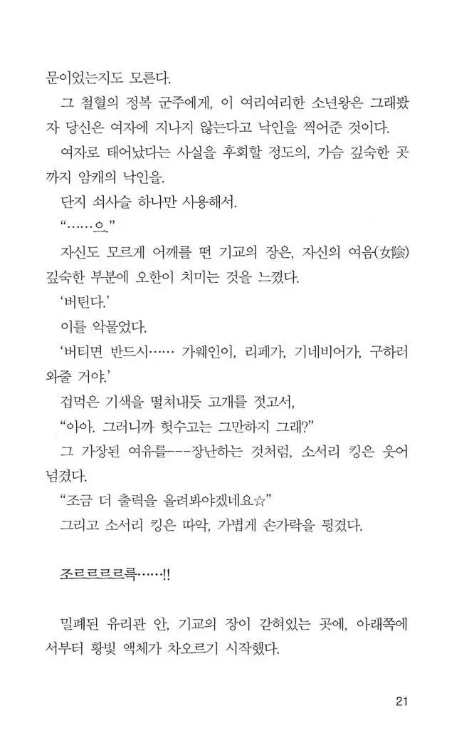 기교의 장, 굴복