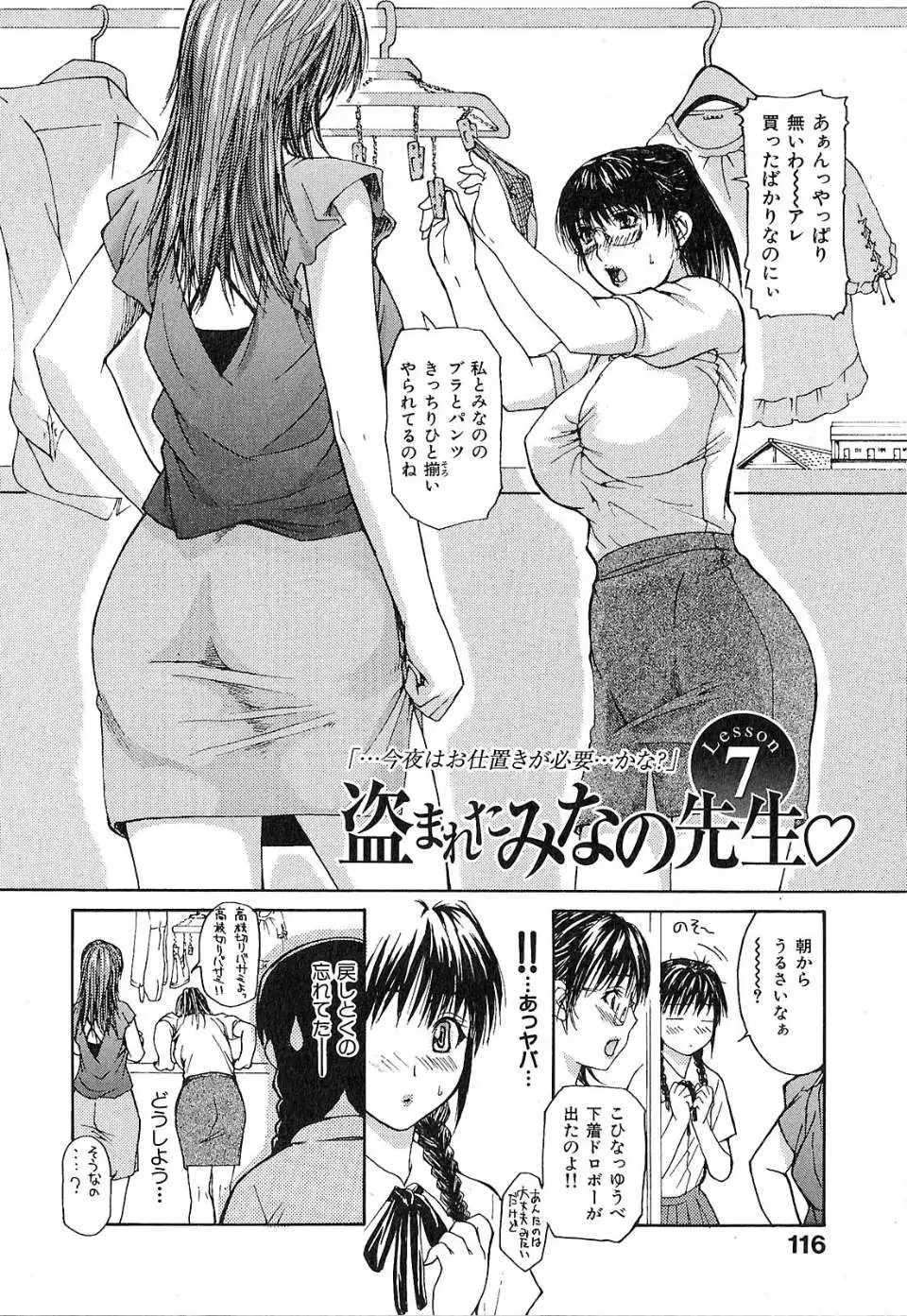 Tonari No Minano Sensei Vol.1