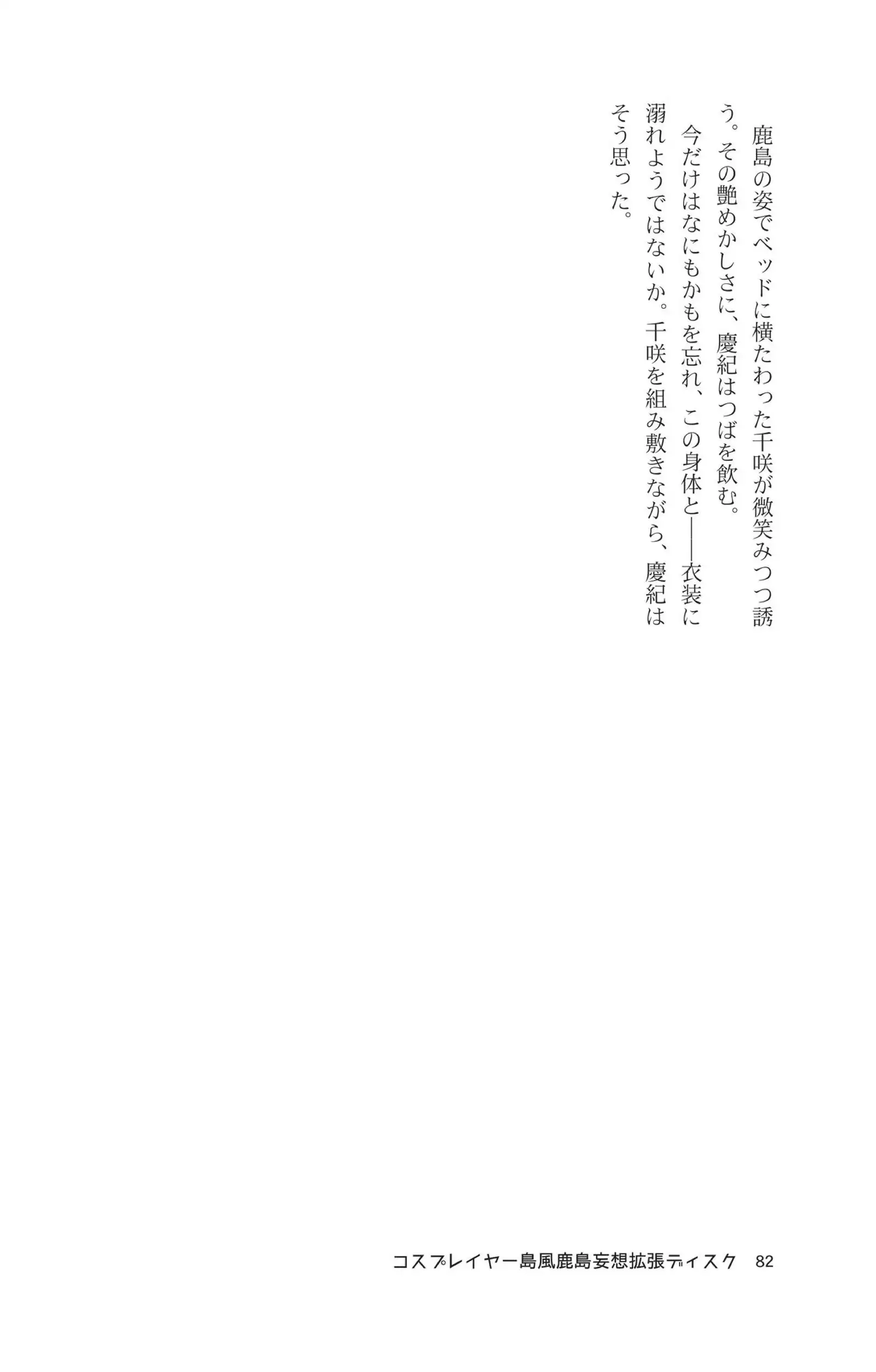 Cosplayer shimakaze＋kashima Special Edition