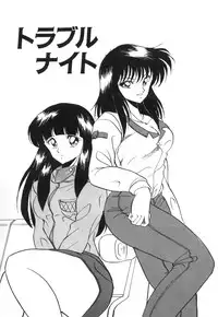 [Kuramubon] Abunai Triangle