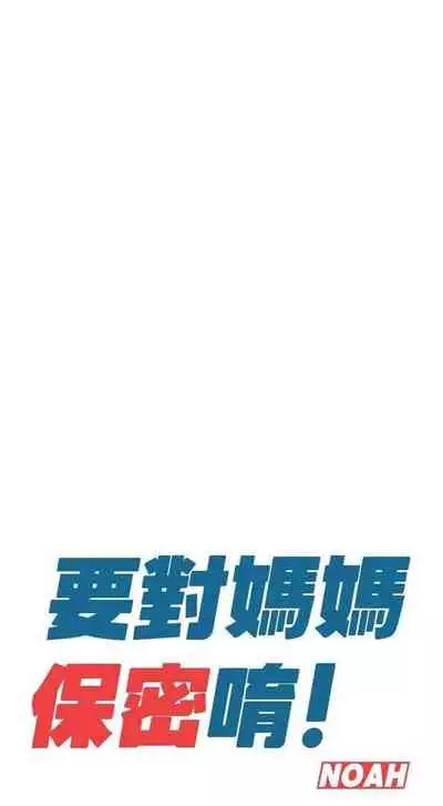 要對媽媽保密唷!-IT'S A SECRET 01-15 CHI manhwaroshixp.wordpress.com