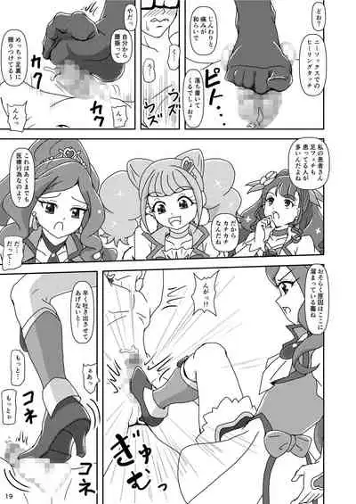 ヒーリンフット・ズリキュア