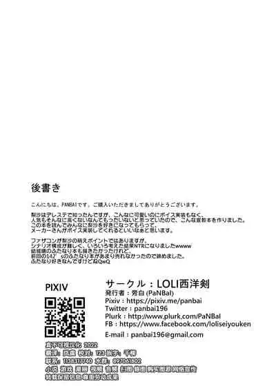 Makura Eigyou Idol Matoba Risa