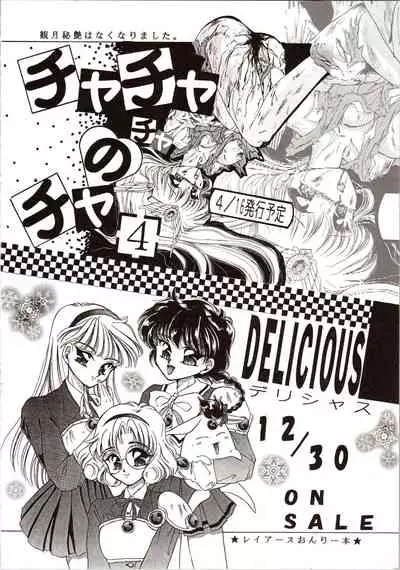 Tsukiyo no Tawamure 8