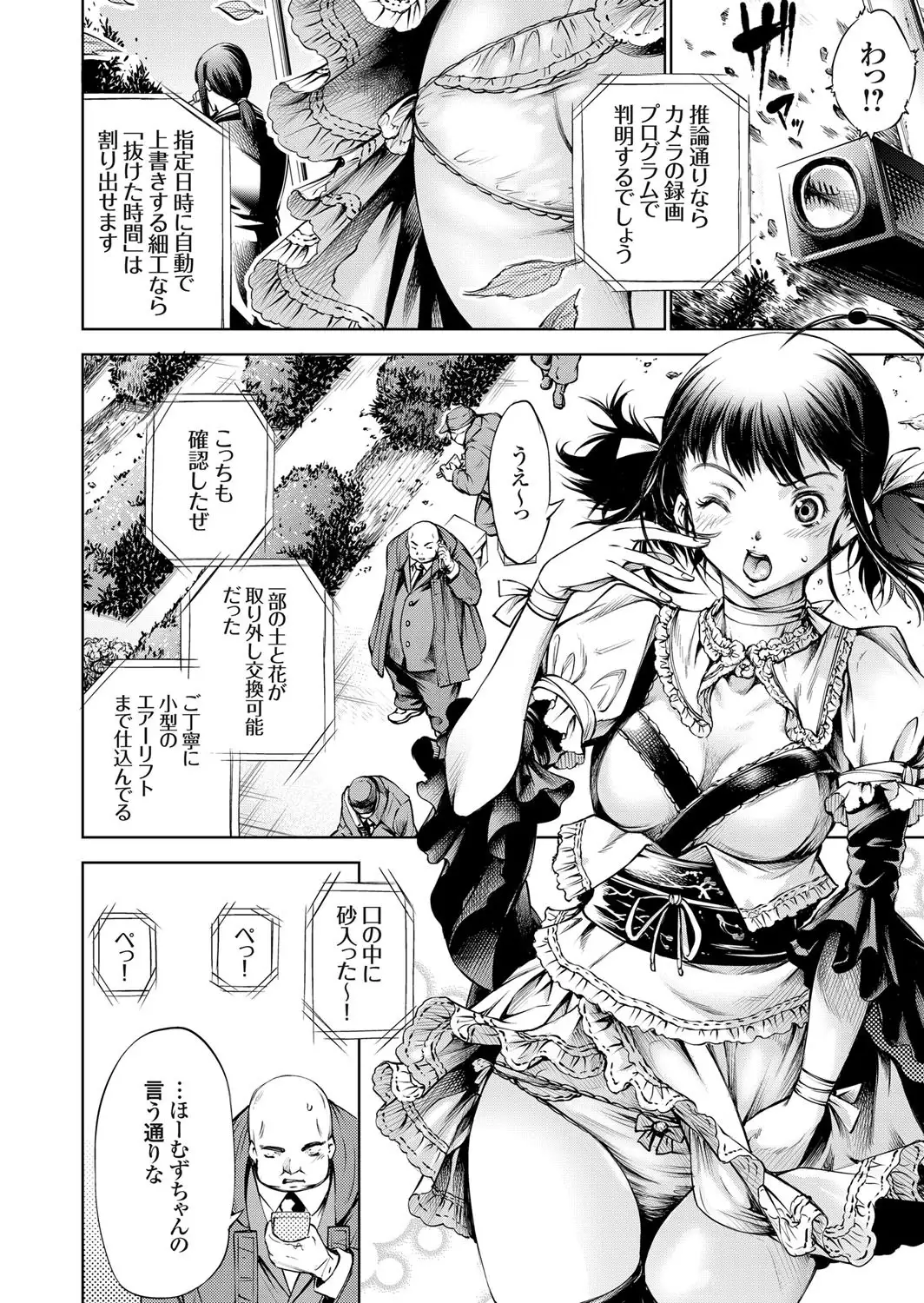 Takaku Uruwashiki sono Shiro de ~OutRape~