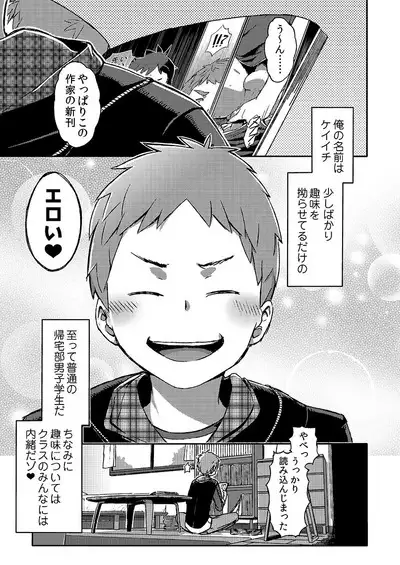 [Drum-Kan (Kine)] Arashi-kun to Keiichi-kun. Aratame [Digital]