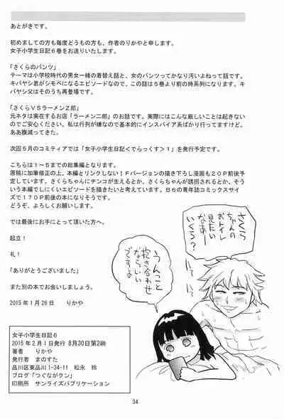 Joshi Shougakusei Nikki 6