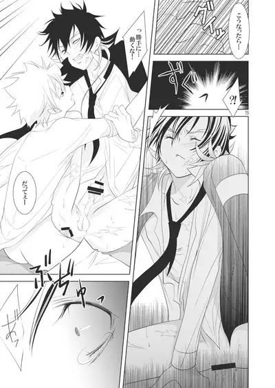 Ore no Doutei o Kimi ni Sasagu