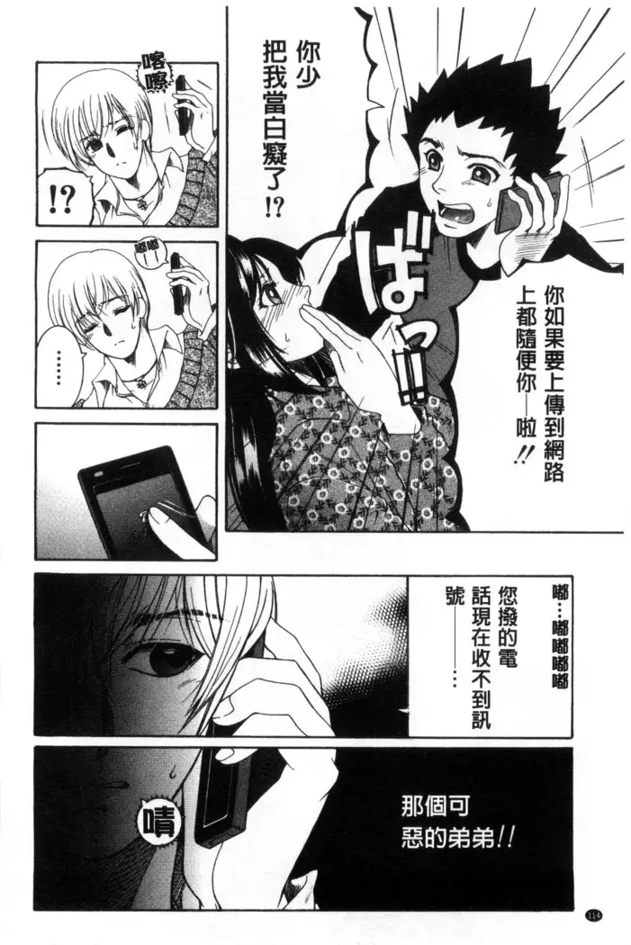 Soshite, Ane wa Boku o Erabu