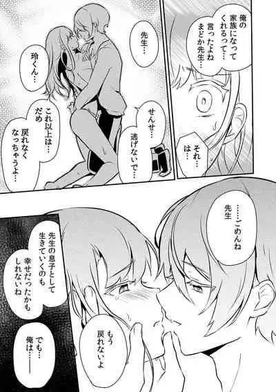 [ろじおね] 「俺の欲望をねじ込みたい」何度も突かれて…ダメ、壊れちゃう！ 第1-3話