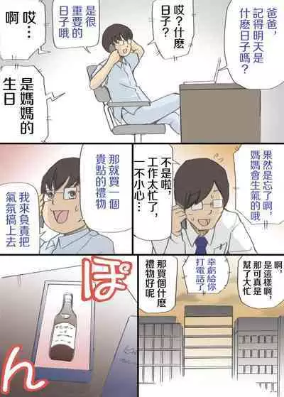 Mama o Haramasu Daisakusen!!1+2