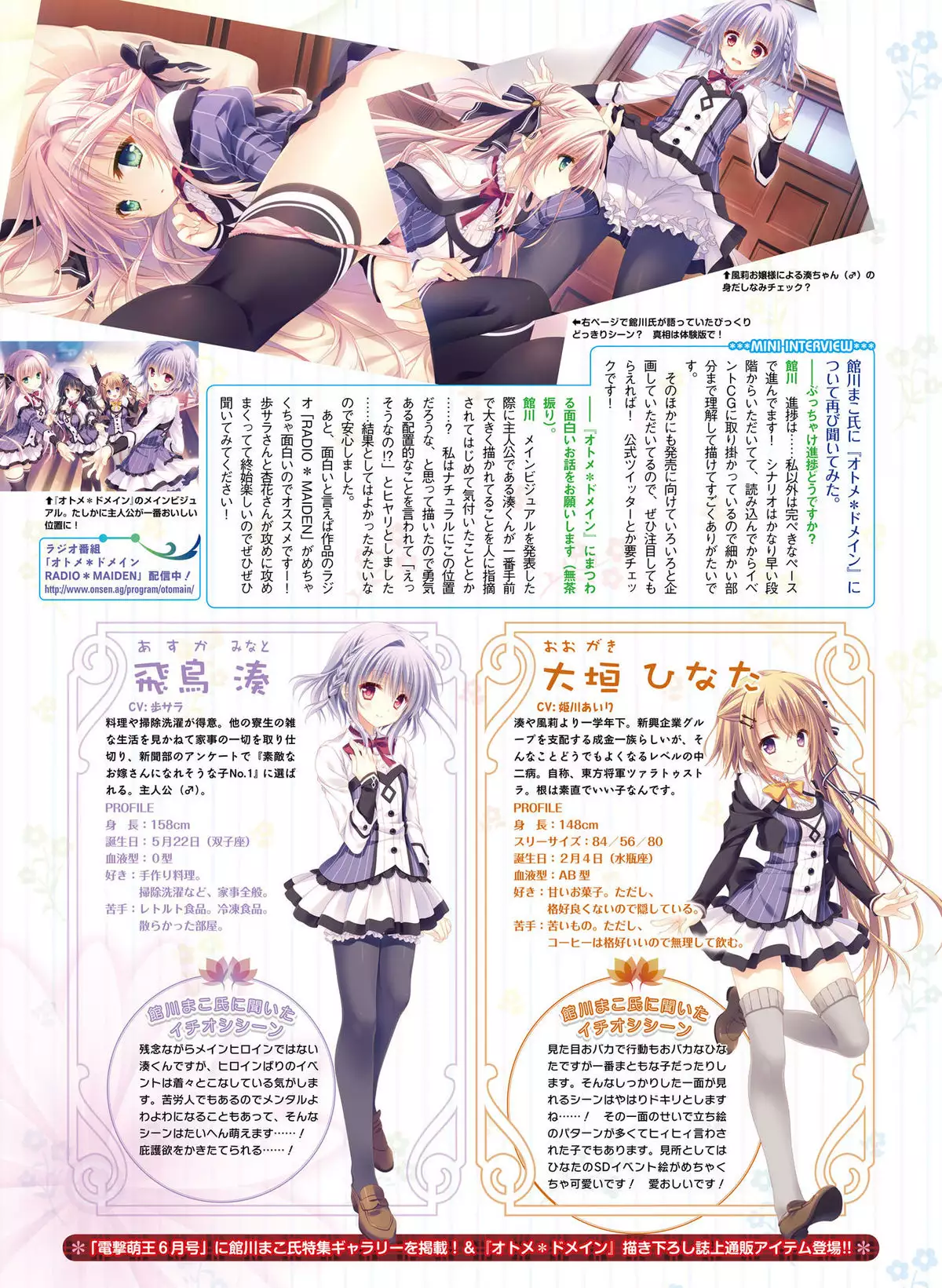 Dengeki Moeoh 2016-04