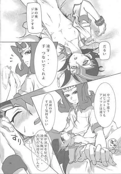 Tsunagu Te to Te no Shinjitsu Aruiwa Gensou