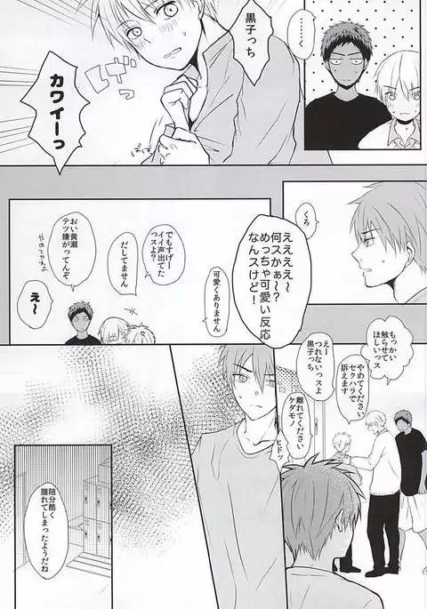 黒子の秘密の相談