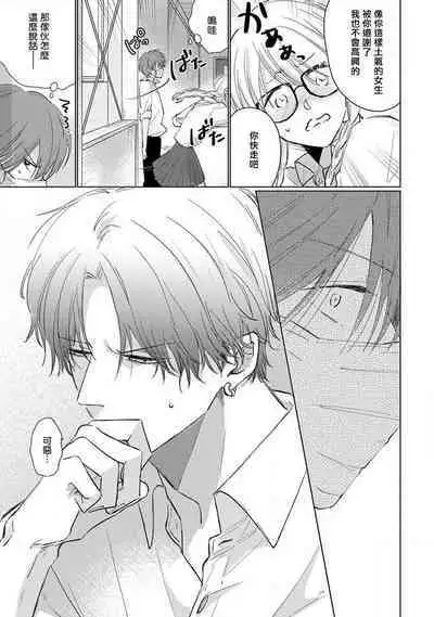 Mask Danshi wa Koishitakunai no ni 2 | 口罩男子明明不想恋爱2 Ch. 11-15