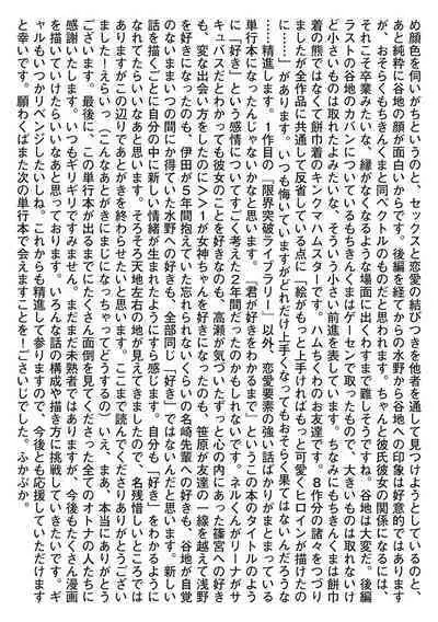 [Gosaiji] Kimi ga Suki o Wakaru made [Digital]