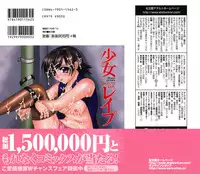 [Umihara Minato] Shoujo Rape