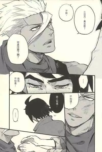 hū huàn wǒ – Mobile Suit Gundam Tekketsu no Orphans dj