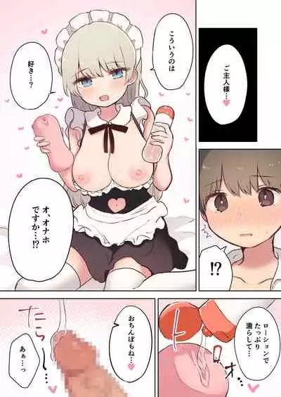 淫乱メイド喫茶