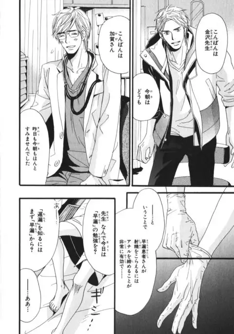 Boku wa Subete o Shitte Iru Vol.03