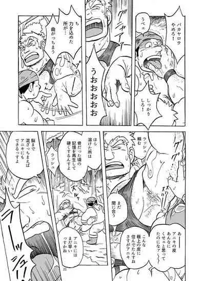 Fueru Suraimu no Mori