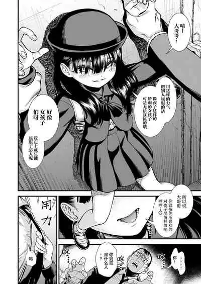 Mayonaka no Yoruko-san "Yoruko ni Otokorashi Toko Misete" | 「午夜时的夜子小姐「让夜子看看你男人的一面」」