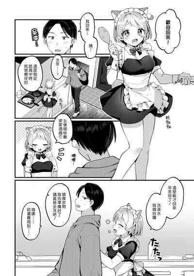 Futanari Maid no Kanojo ni Gohoushi Sareru Kai | 讓扶他女僕女友侍奉的故事