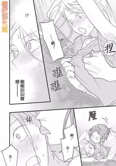 [oya nu] ikusa suguru no hanayome～01-02 ｜战神的新娘～01-02话 [橄榄汉化组]