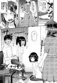 [Poncocchan] Dutch Wife ni Tsukaretara Ch. 1-3