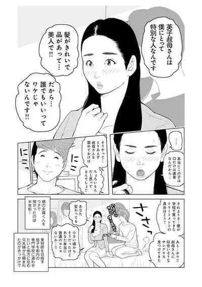 Oba-san Dashite mo ii? Vol. 02