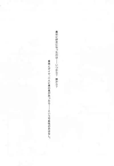 Toshishita no Hito Toshiue no Hito