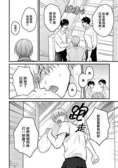 Tabetemo Oishiku Arimasen 2 | 尝起来一点都不好吃 2 Ch. 6-21