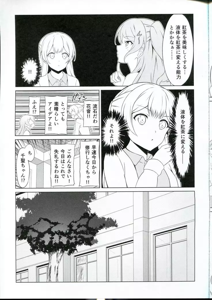 moukorede owattemoii