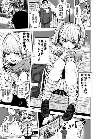 Wakeari JK Iede shita Gal o Kattemita Kekka!?