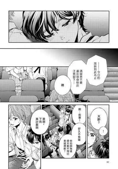 Jupiter ni Onegai | 向木星许愿 Ch. 2-5+番外