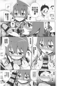 [Kihiru] Boku no Harem | 我的後宮佳麗 [Chinese]