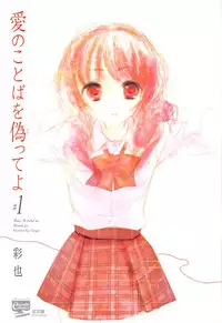 [Saiya] Ai no Kotoba o Utatteyo #1