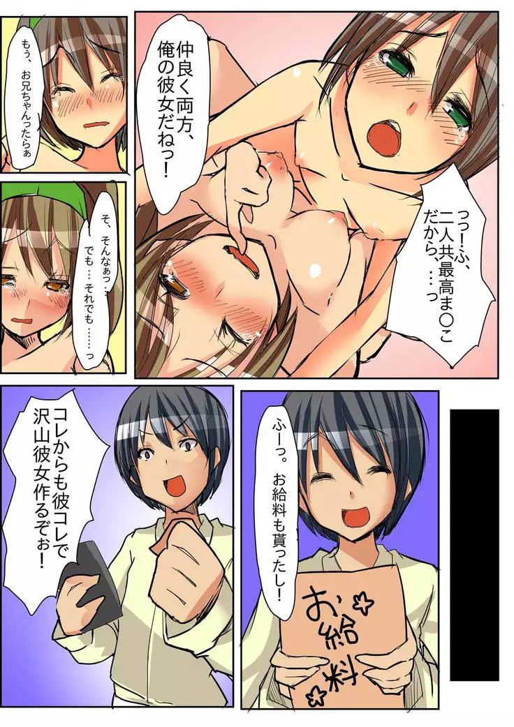 Dame! Download Shinaide!