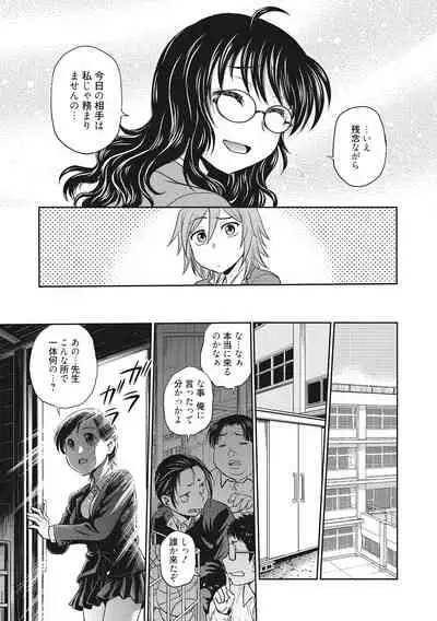 [Funabori Nariaki] Chokyo Soudanshitsu [Digital]