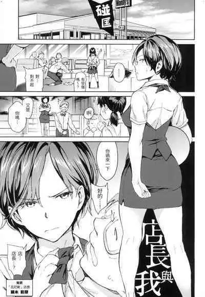 Chin-Chin Collection| 雞雞☆珍藏