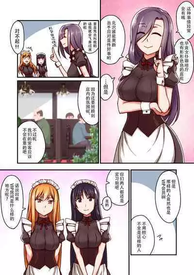 [Kinengusa] Honkaku Maid Kissa Saimin VIP Room [Chinese] [潇洒个人汉化]