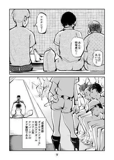 Kinkeri Cheer Girl VS Tosatsuma Shakai Hito Cheer Girl-hen