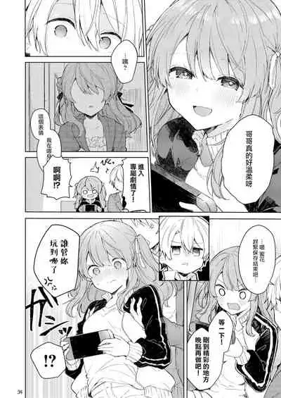 Kyou kara Warui Ko. | 從今天起當壞孩子。