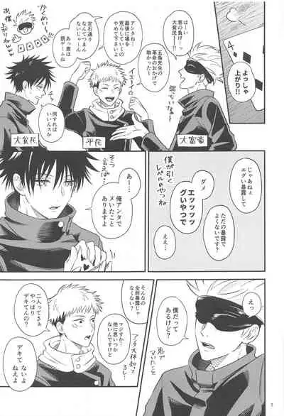 (Yougen 8) [Okuyuki (Nikki)] Kyorikan ga Bug-teru GoFu (Jujutsu Kaisen)